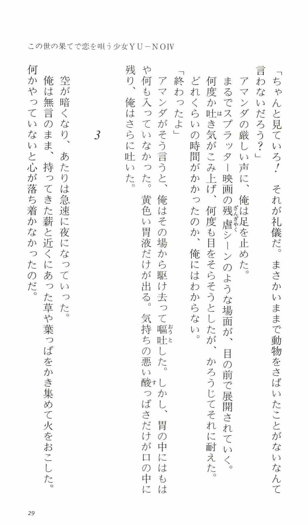 [Kamishiro Sow] Konoyo no Hate de Koi o Utau Shoujo YU-NO IV - Page 34