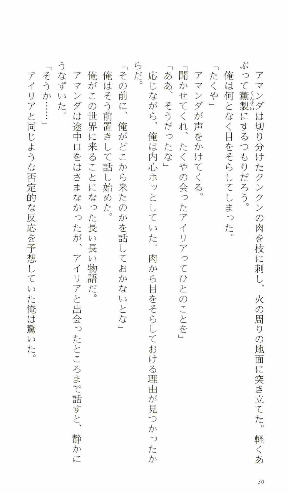 [Kamishiro Sow] Konoyo no Hate de Koi o Utau Shoujo YU-NO IV - Page 35