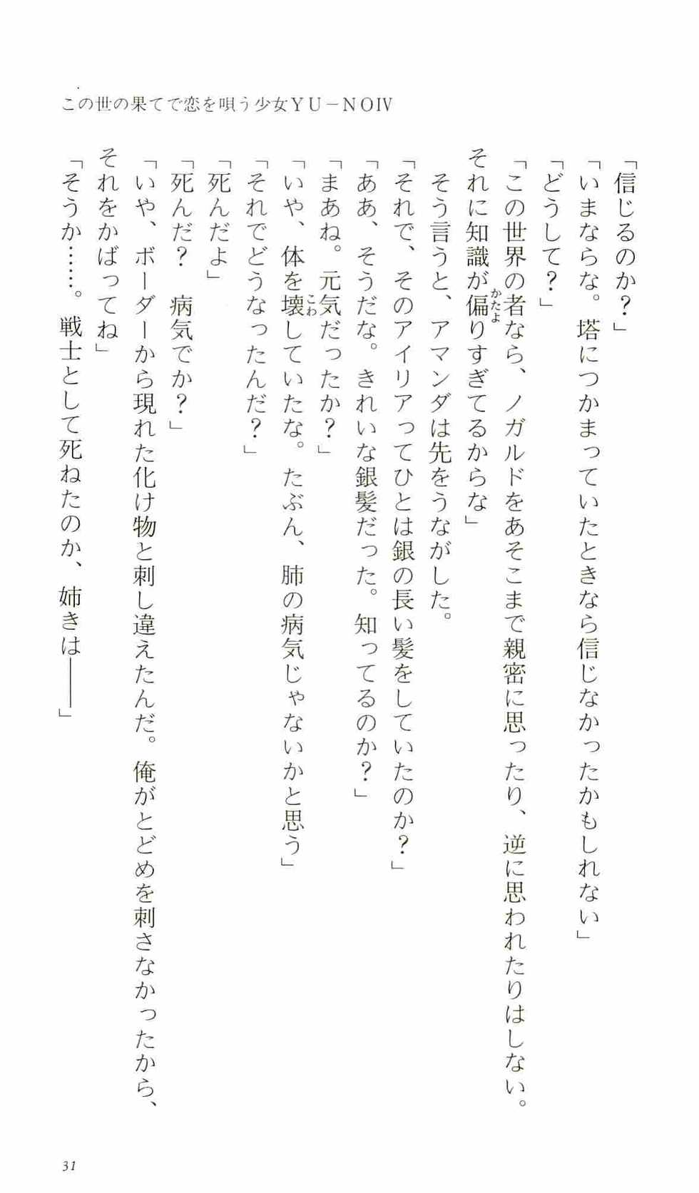 [Kamishiro Sow] Konoyo no Hate de Koi o Utau Shoujo YU-NO IV - Page 36