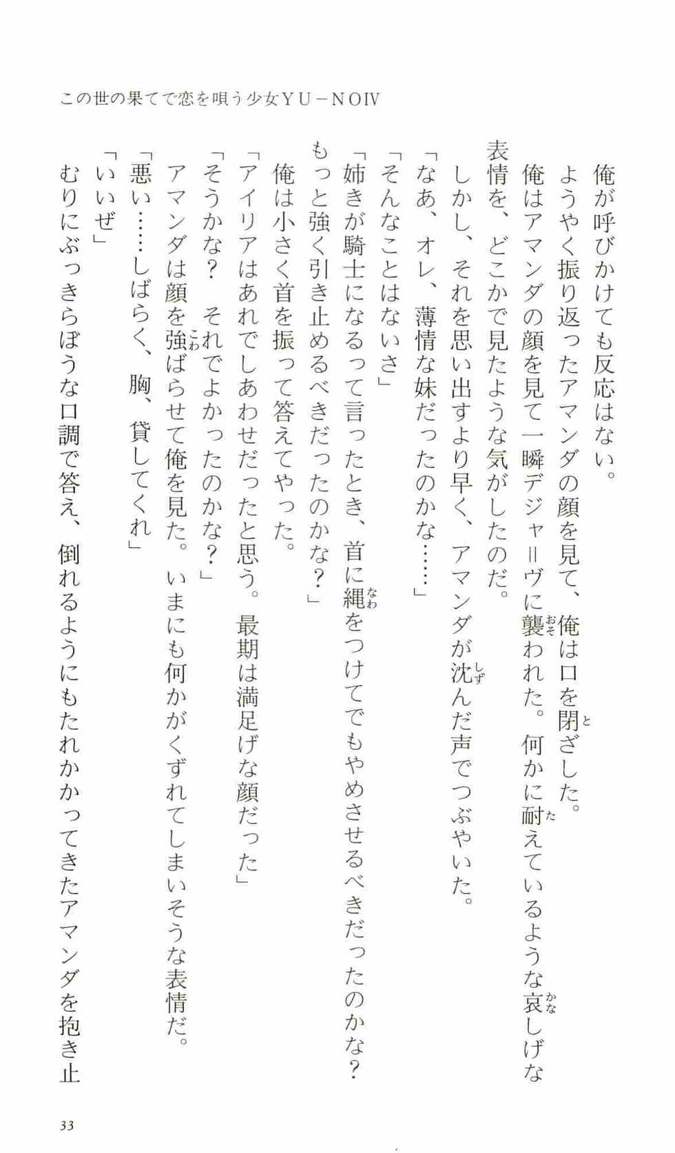 [Kamishiro Sow] Konoyo no Hate de Koi o Utau Shoujo YU-NO IV - Page 38