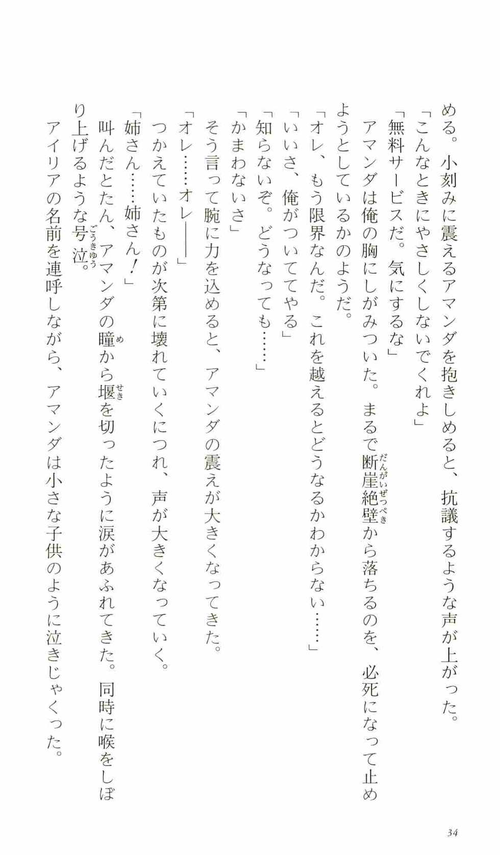 [Kamishiro Sow] Konoyo no Hate de Koi o Utau Shoujo YU-NO IV - Page 39