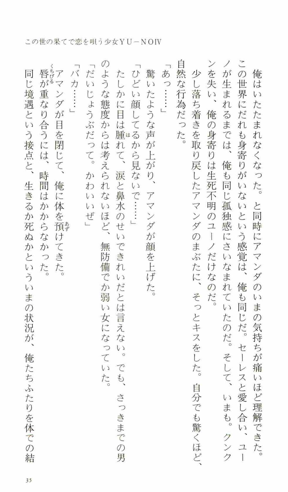 [Kamishiro Sow] Konoyo no Hate de Koi o Utau Shoujo YU-NO IV - Page 40