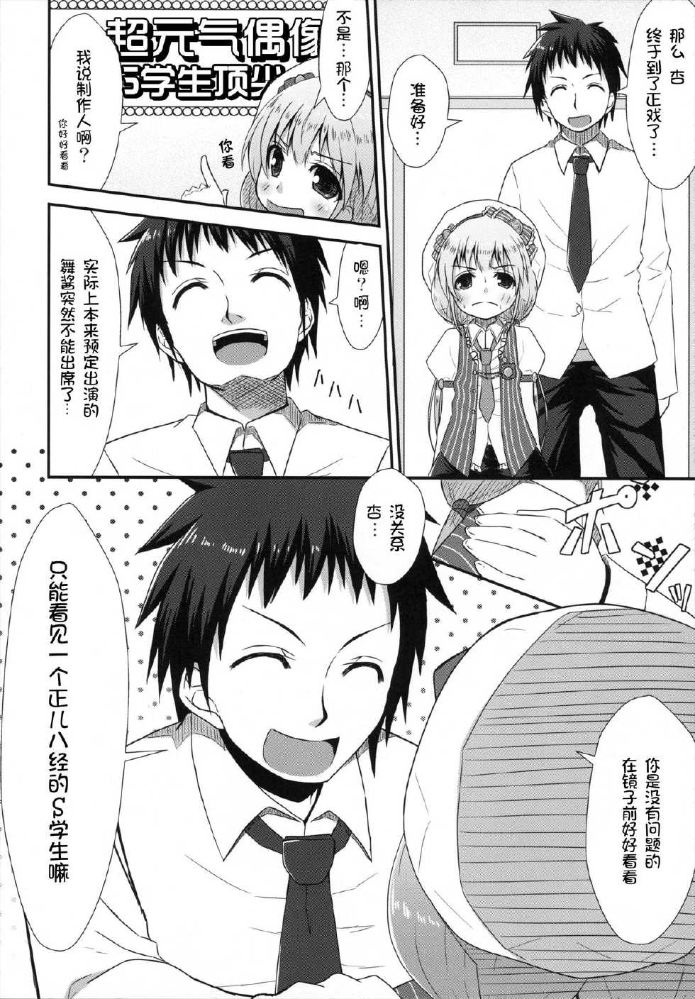 (C83) [Azure (Kagono Tori)] Shitte Iruka? Neet no Ashikoshi no Yowasa wo Kesshite Namete wa Ikenai (THE IDOLM@STER CINDERELLA GIRLS) [Chinese] [CE家族社] - Page 6