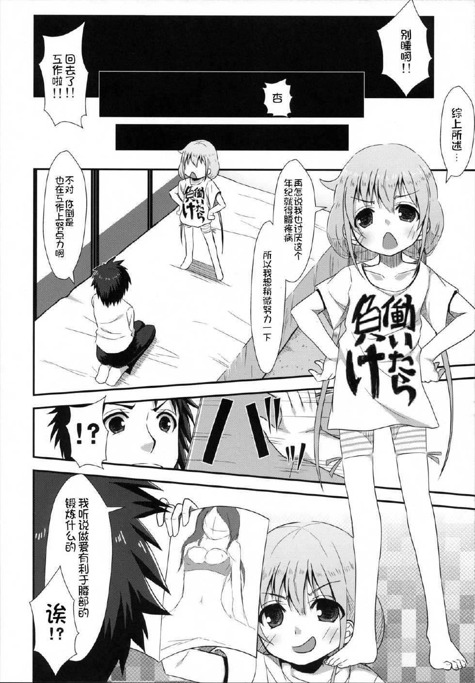 (C83) [Azure (Kagono Tori)] Shitte Iruka? Neet no Ashikoshi no Yowasa wo Kesshite Namete wa Ikenai (THE IDOLM@STER CINDERELLA GIRLS) [Chinese] [CE家族社] - Page 12