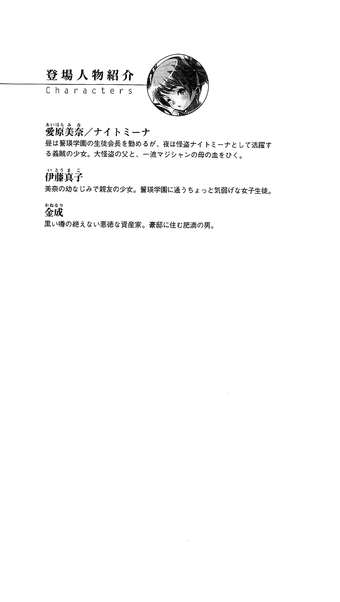 [Kagura Youko, Akaga Hirotaka] Kaitou Night Mina - Page 3