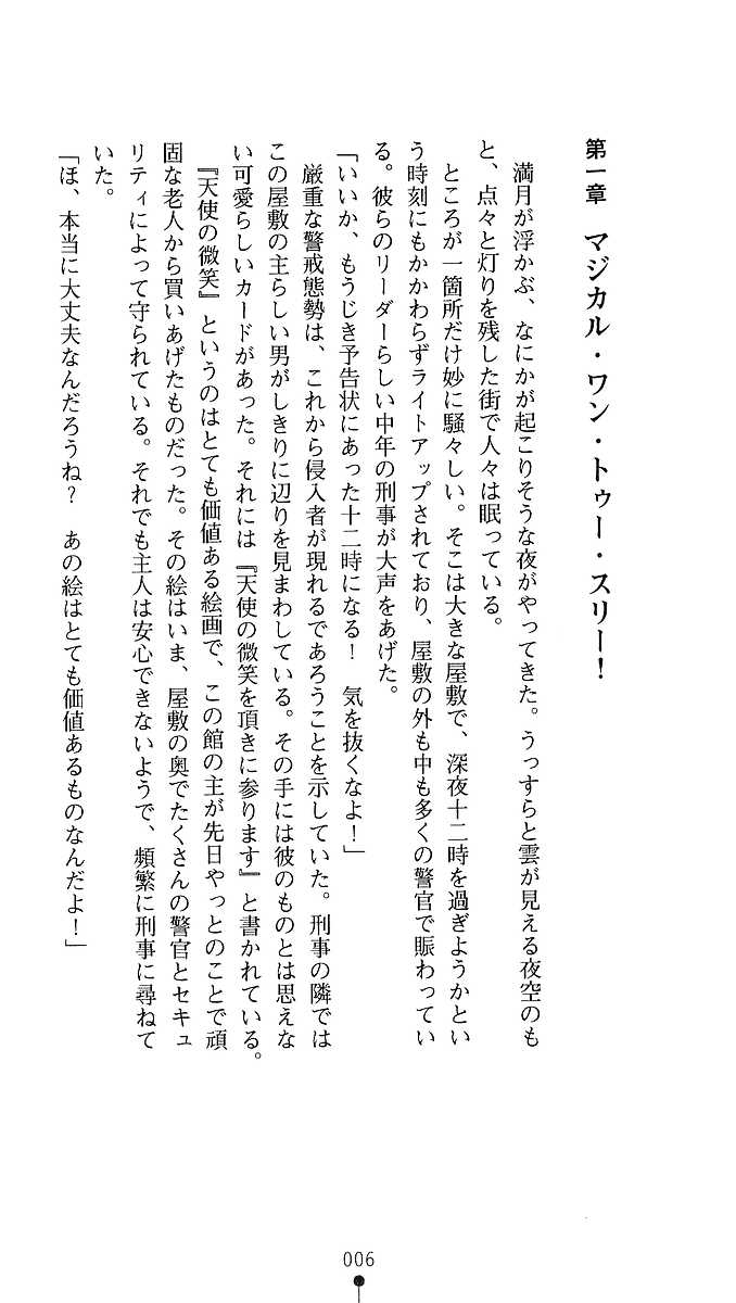 [Kagura Youko, Akaga Hirotaka] Kaitou Night Mina - Page 4