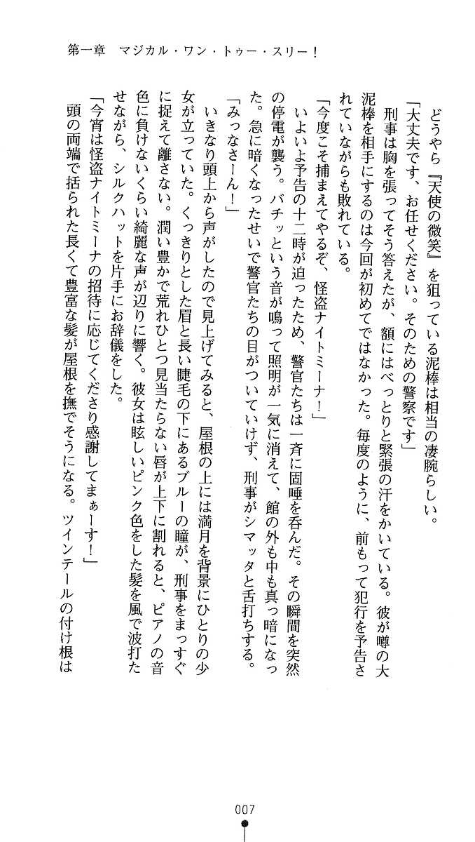 [Kagura Youko, Akaga Hirotaka] Kaitou Night Mina - Page 5