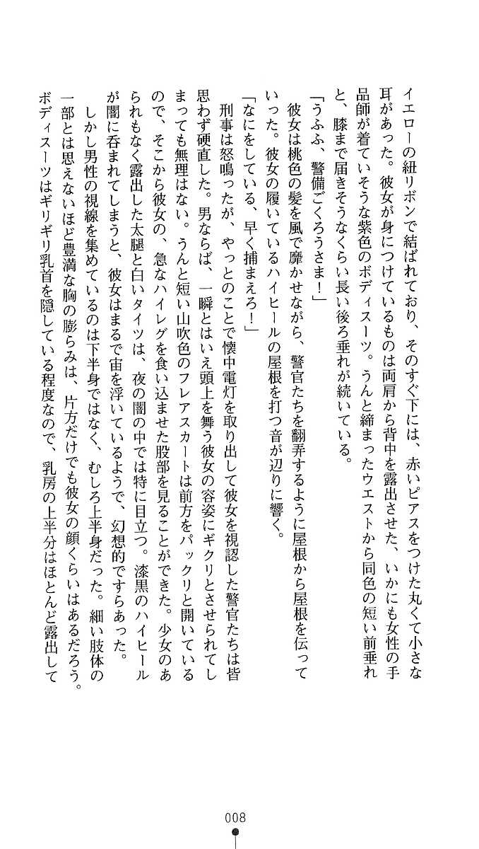 [Kagura Youko, Akaga Hirotaka] Kaitou Night Mina - Page 6