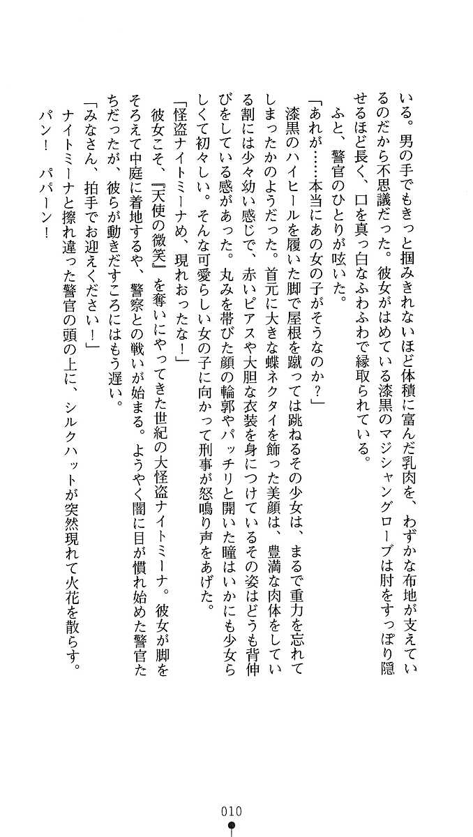 [Kagura Youko, Akaga Hirotaka] Kaitou Night Mina - Page 8