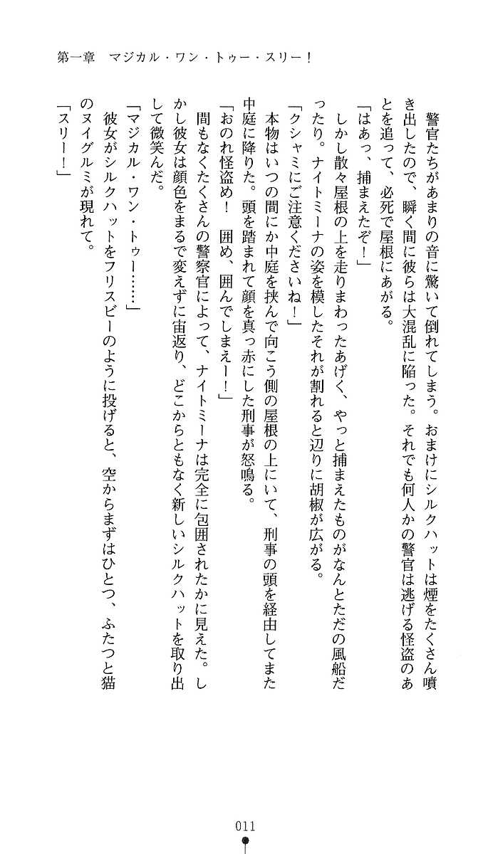 [Kagura Youko, Akaga Hirotaka] Kaitou Night Mina - Page 9