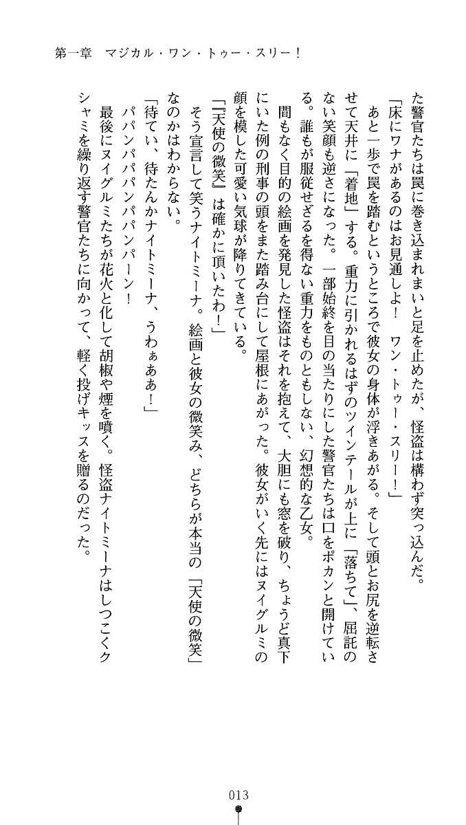 [Kagura Youko, Akaga Hirotaka] Kaitou Night Mina - Page 11