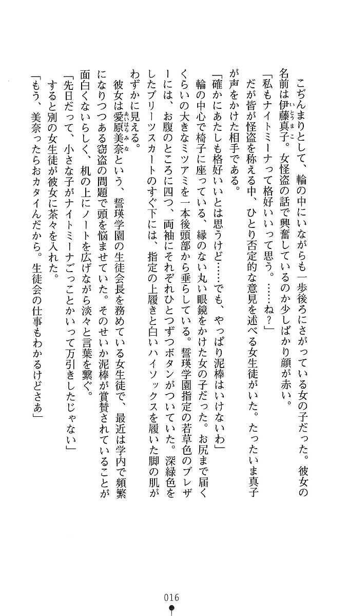 [Kagura Youko, Akaga Hirotaka] Kaitou Night Mina - Page 14