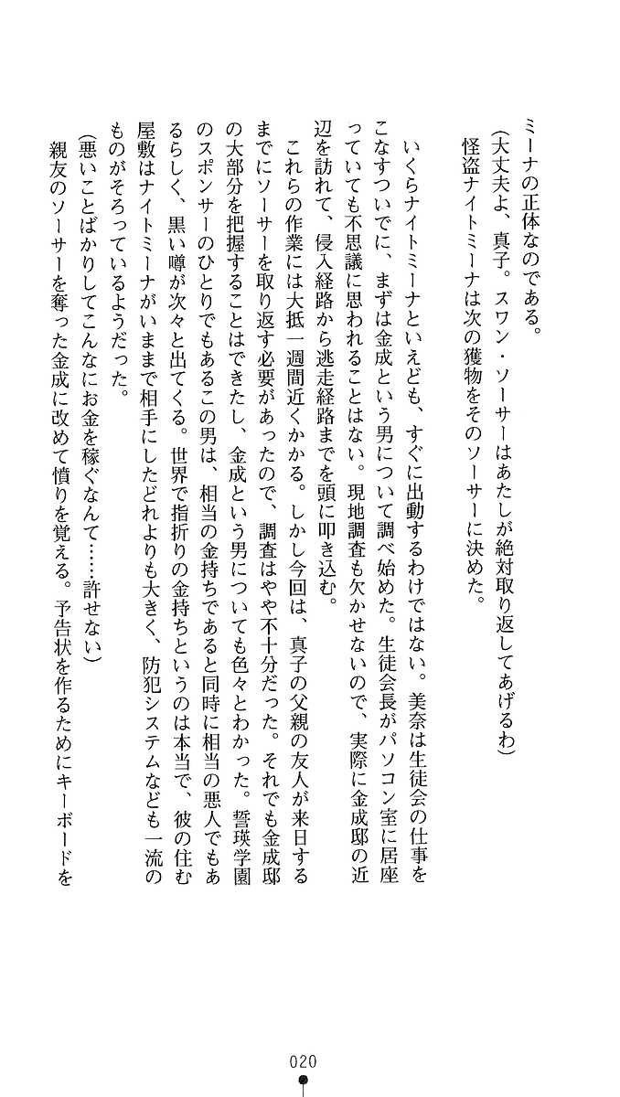 [Kagura Youko, Akaga Hirotaka] Kaitou Night Mina - Page 18