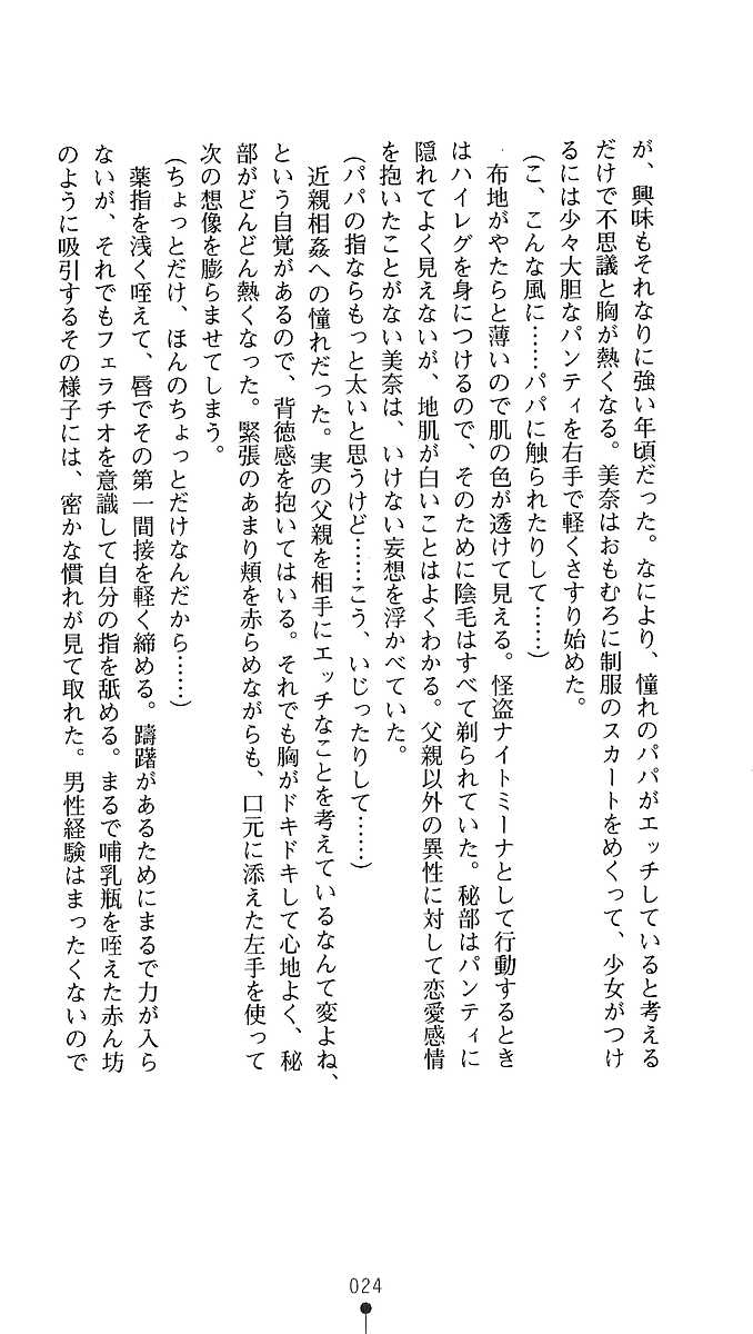 [Kagura Youko, Akaga Hirotaka] Kaitou Night Mina - Page 22