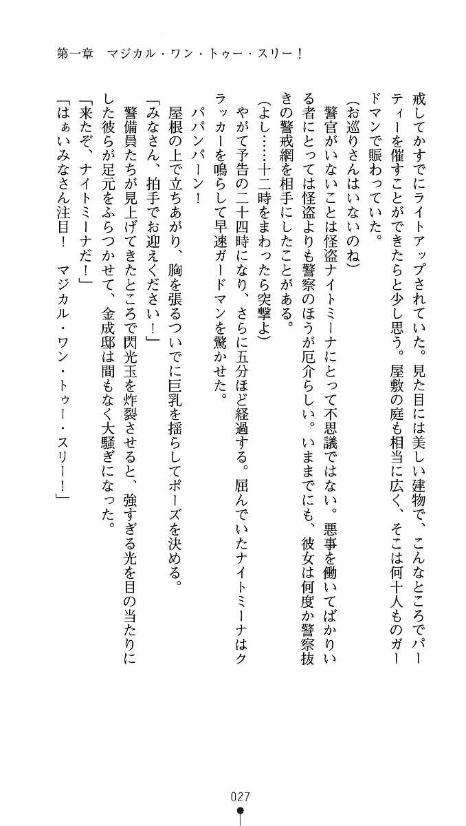 [Kagura Youko, Akaga Hirotaka] Kaitou Night Mina - Page 25