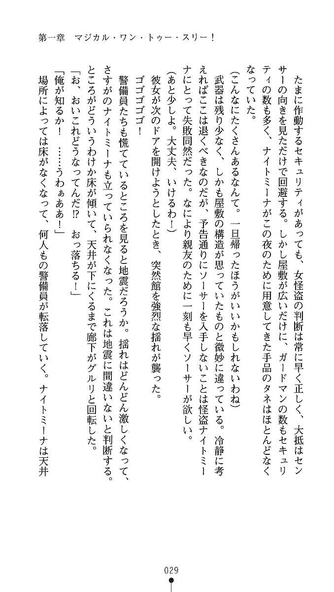 [Kagura Youko, Akaga Hirotaka] Kaitou Night Mina - Page 27