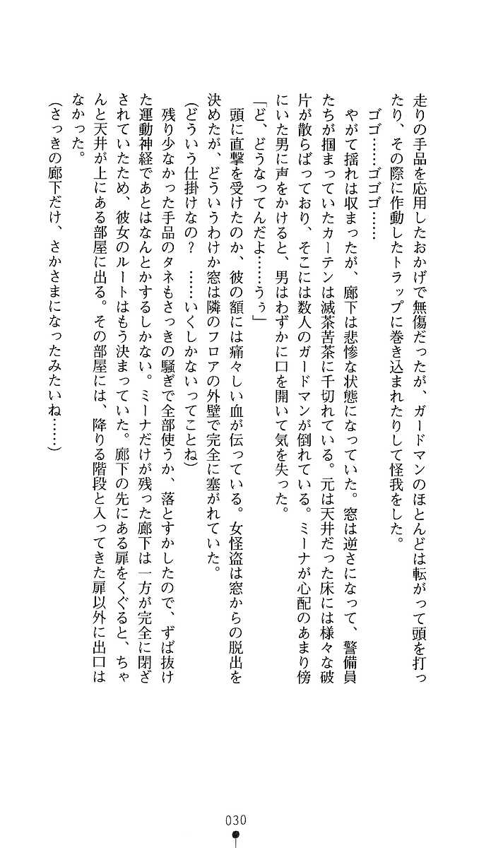 [Kagura Youko, Akaga Hirotaka] Kaitou Night Mina - Page 28