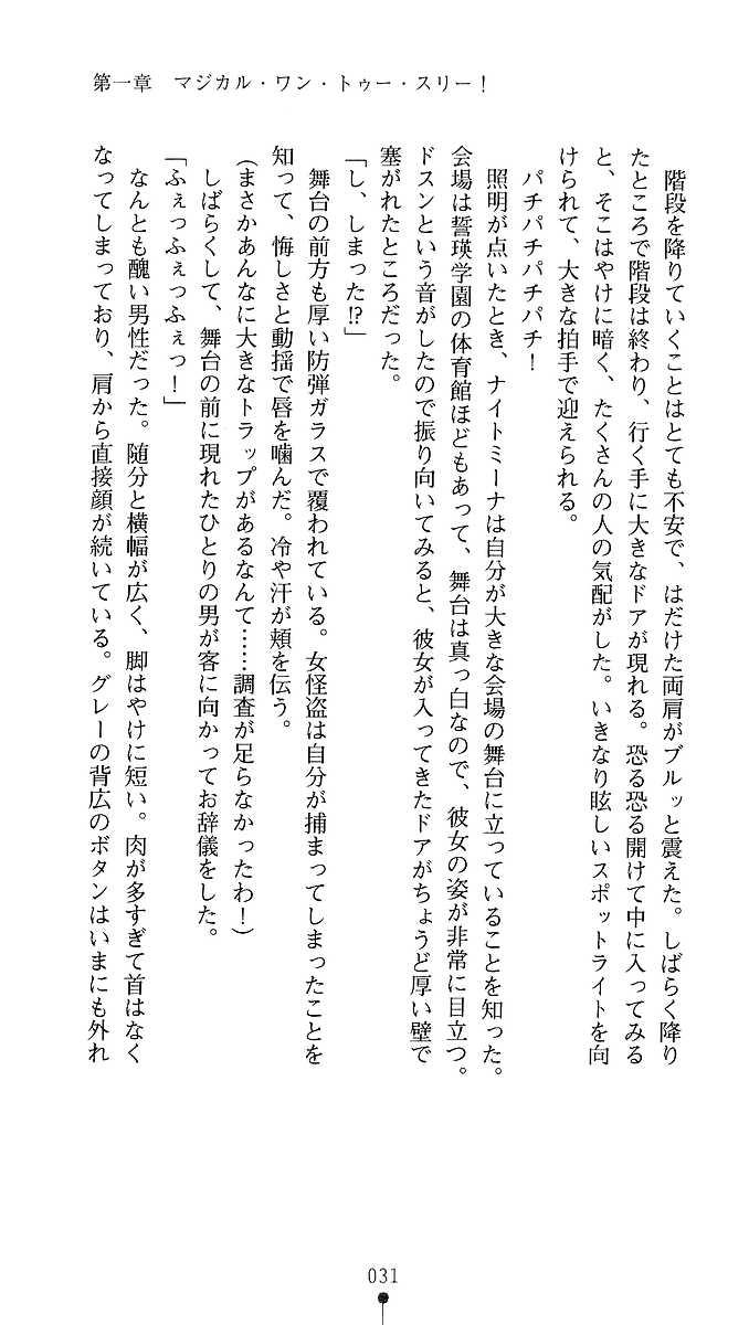 [Kagura Youko, Akaga Hirotaka] Kaitou Night Mina - Page 29