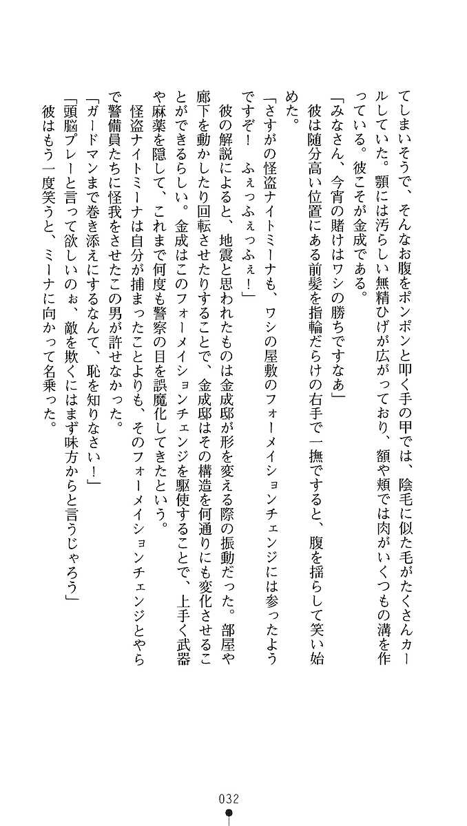 [Kagura Youko, Akaga Hirotaka] Kaitou Night Mina - Page 30