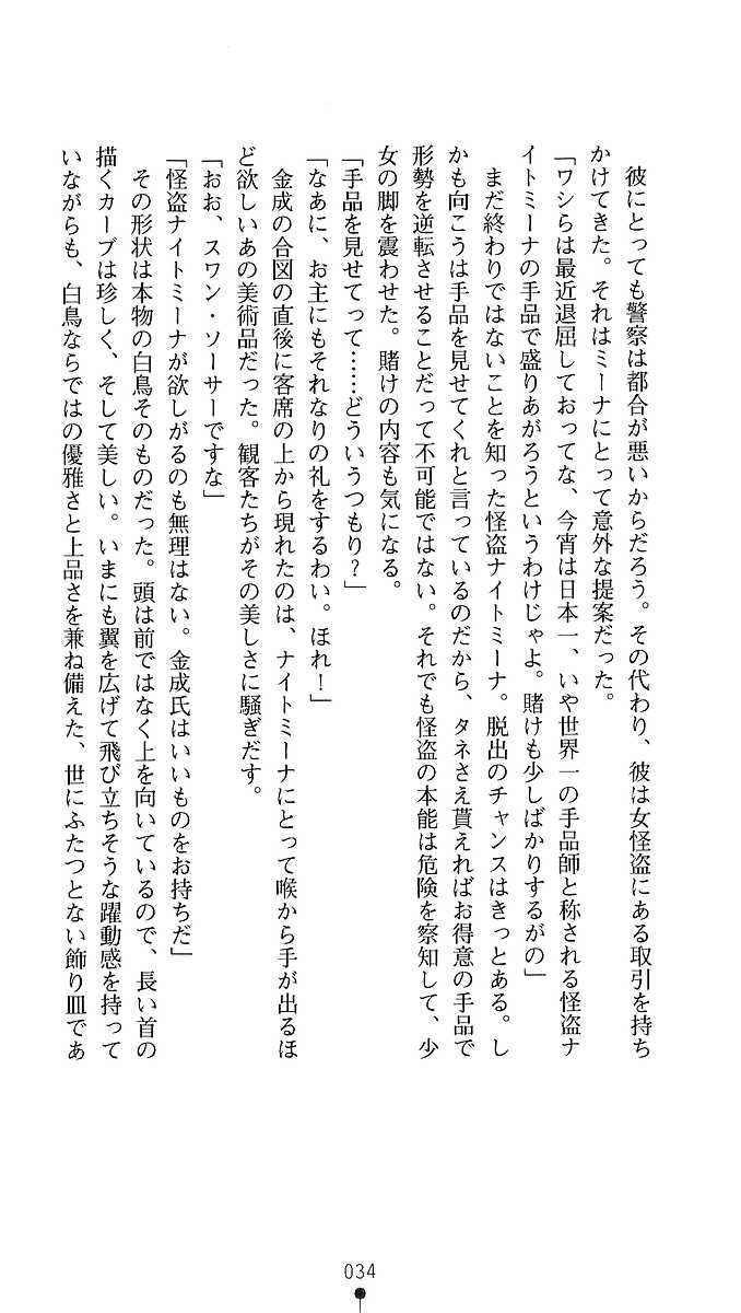 [Kagura Youko, Akaga Hirotaka] Kaitou Night Mina - Page 32