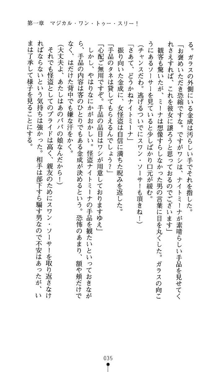 [Kagura Youko, Akaga Hirotaka] Kaitou Night Mina - Page 33