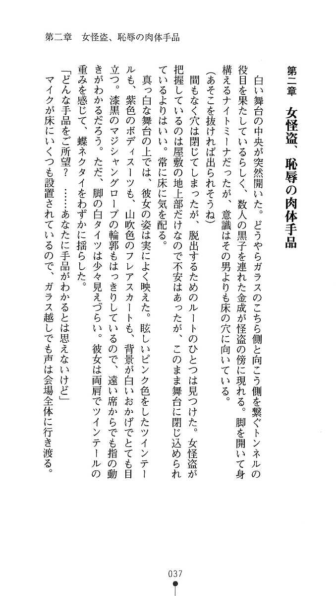 [Kagura Youko, Akaga Hirotaka] Kaitou Night Mina - Page 35