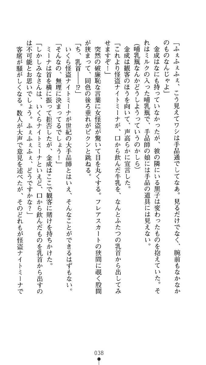 [Kagura Youko, Akaga Hirotaka] Kaitou Night Mina - Page 36