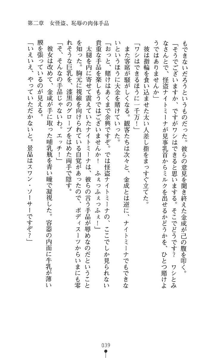 [Kagura Youko, Akaga Hirotaka] Kaitou Night Mina - Page 37