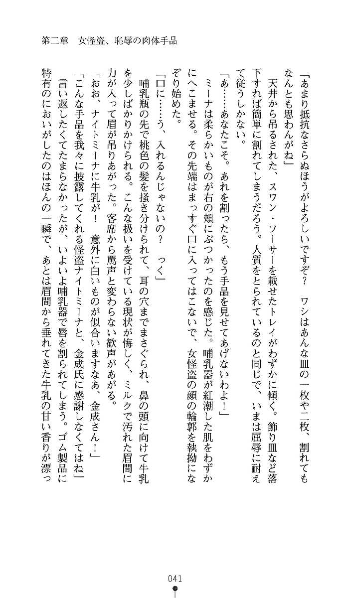 [Kagura Youko, Akaga Hirotaka] Kaitou Night Mina - Page 39