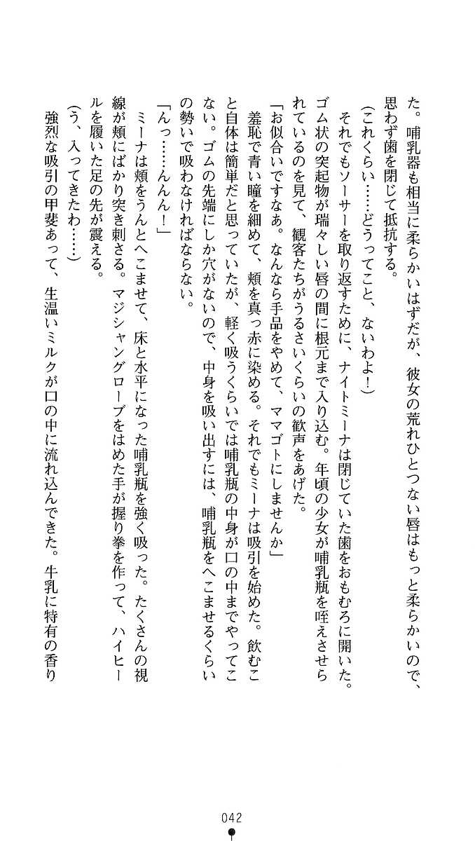 [Kagura Youko, Akaga Hirotaka] Kaitou Night Mina - Page 40