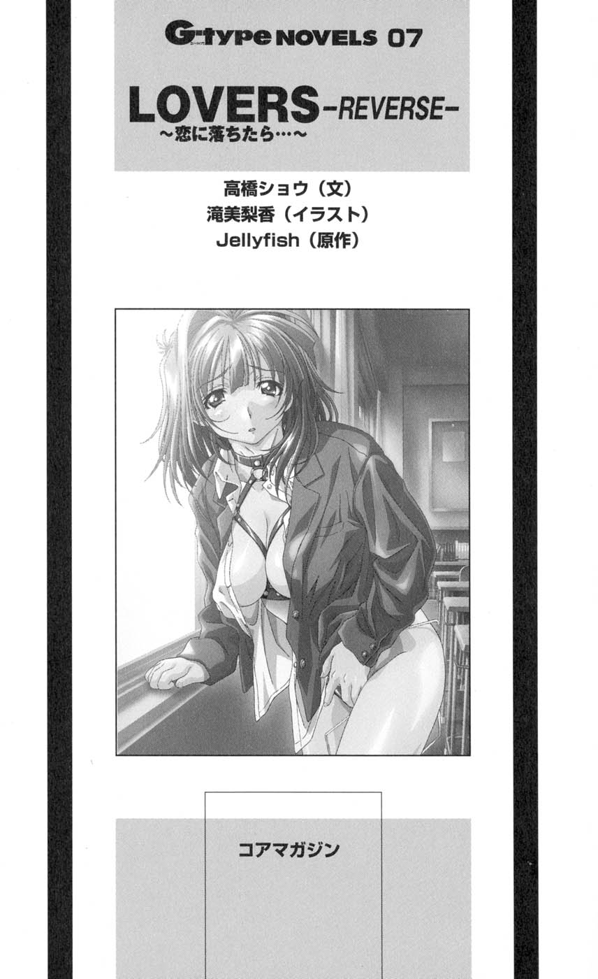 [Takahashi Shou, Taki Minashika] LOVERS ~ Koi ni Ochitara... ~ REVERSE Full Color Illust Shuu Doukon Tokubetsu Ban - Page 7