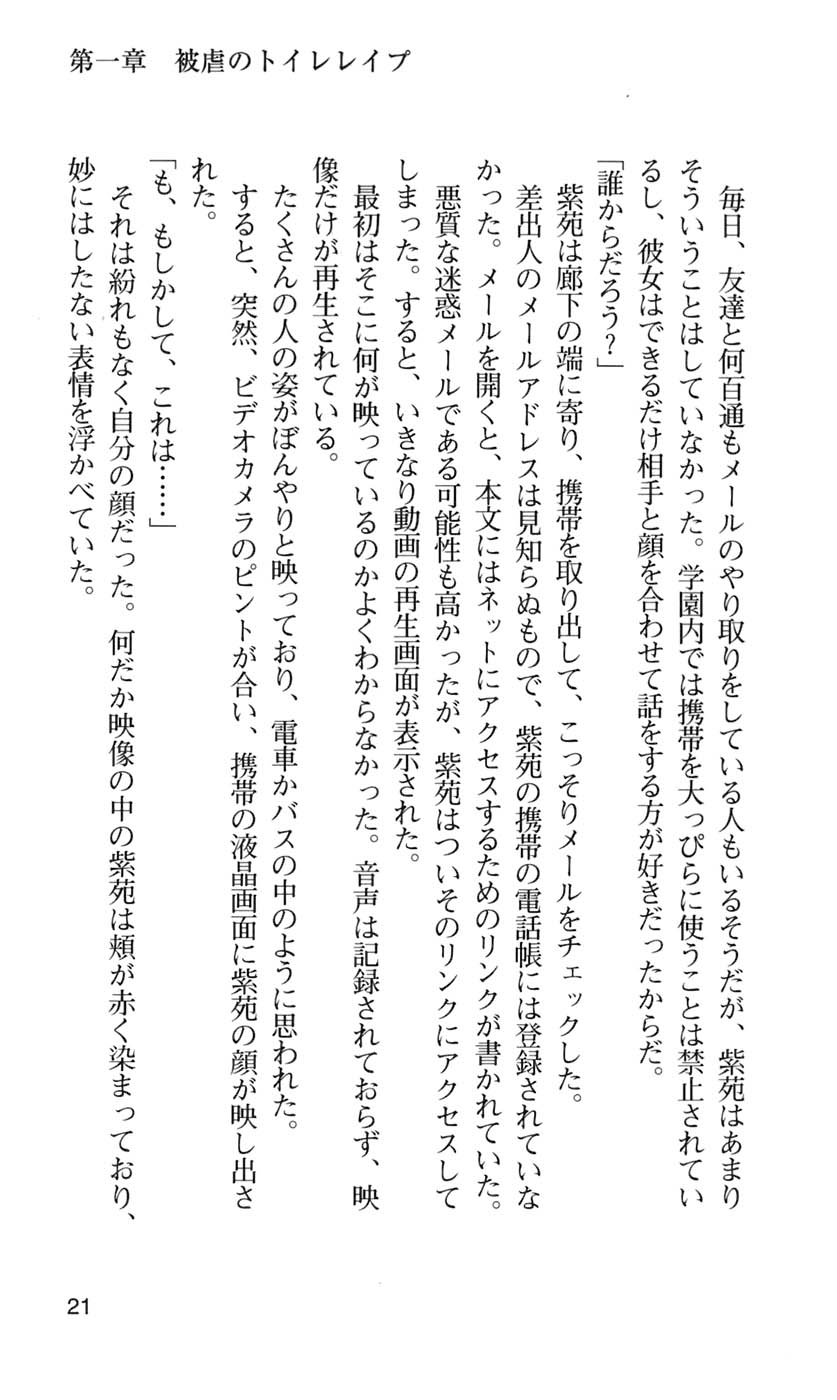 [Fukamachi Kaoru, Aikawa Arisa] Kurai Mirai if - Page 25