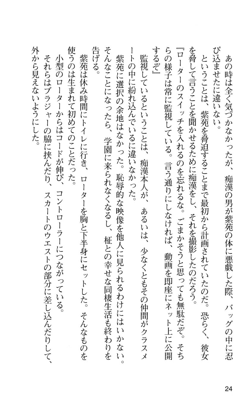 [Fukamachi Kaoru, Aikawa Arisa] Kurai Mirai if - Page 28