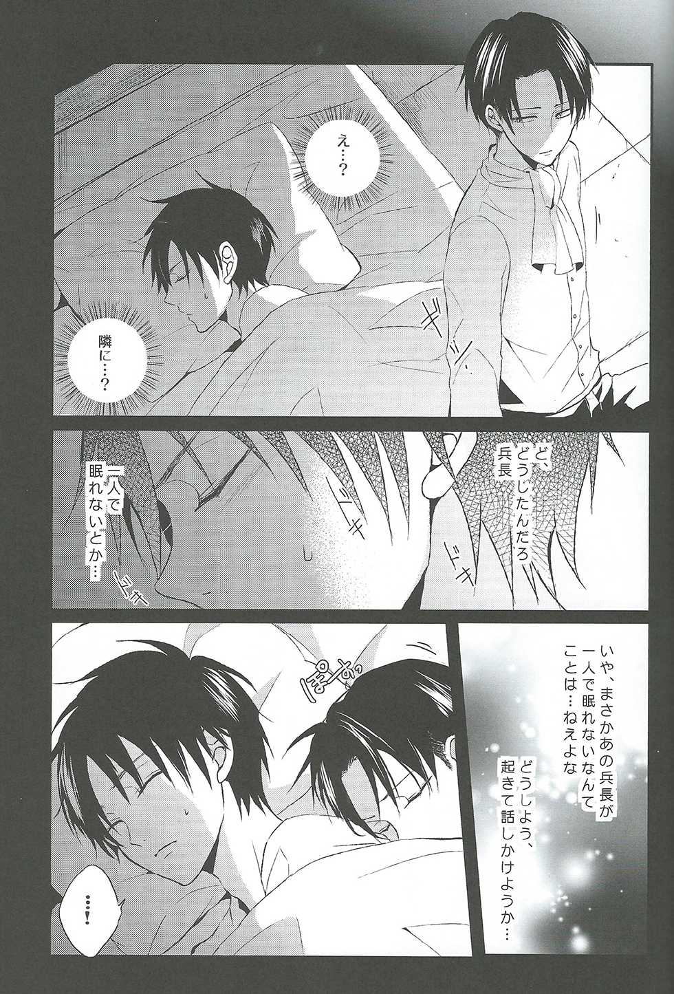 (FALL OF WALL4) [UNAP! (Maine)] Yandere no Heichou ni Sinuhodo Aisarete yoru mo Nemurenai  (Shingeki no Kyojin) - Page 6