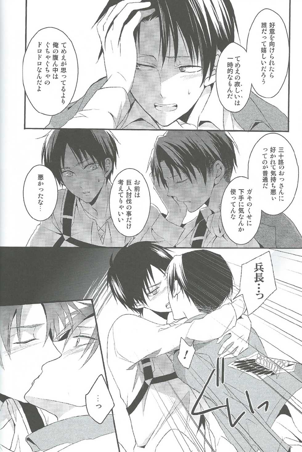 (FALL OF WALL4) [UNAP! (Maine)] Yandere no Heichou ni Sinuhodo Aisarete yoru mo Nemurenai  (Shingeki no Kyojin) - Page 33