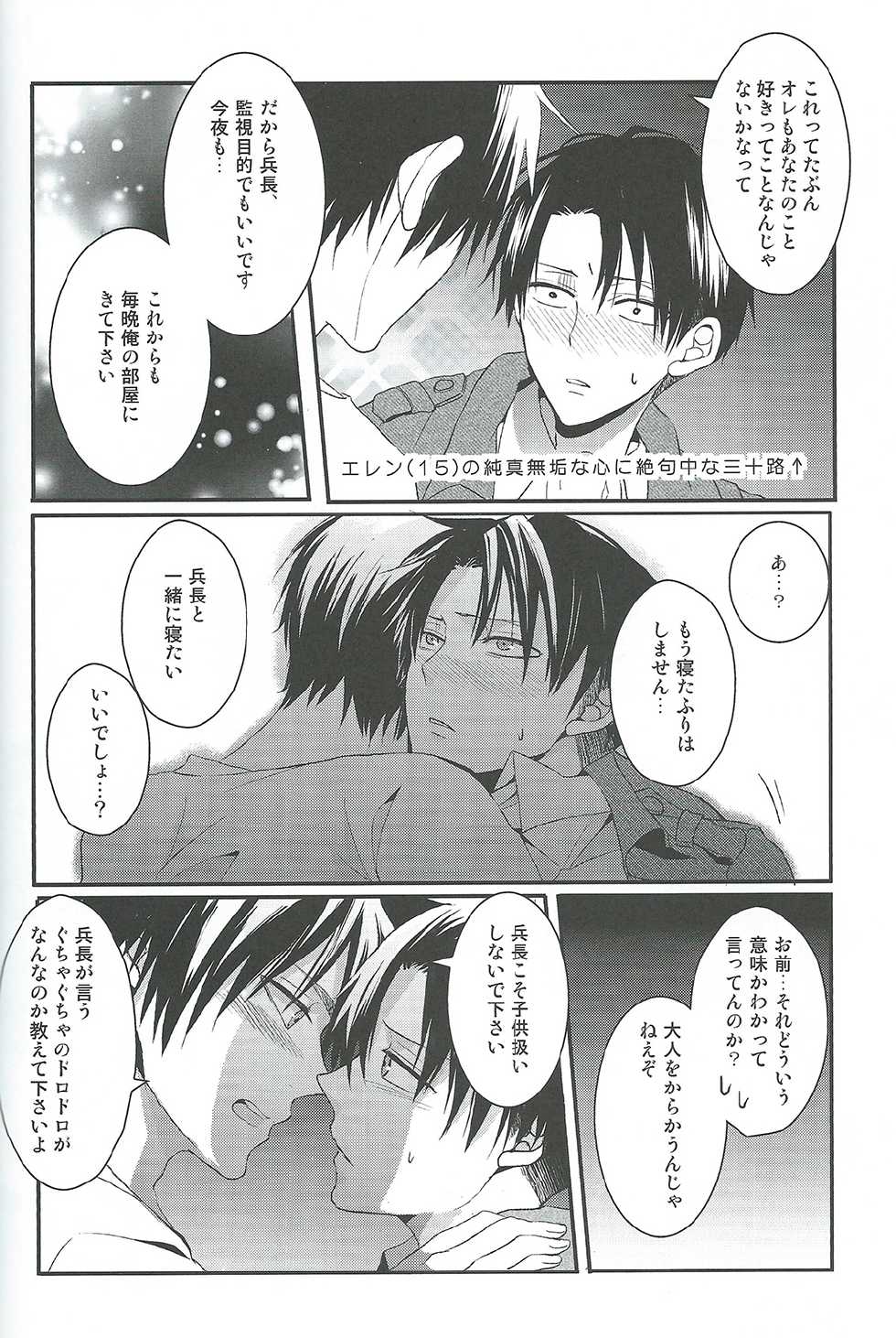 (FALL OF WALL4) [UNAP! (Maine)] Yandere no Heichou ni Sinuhodo Aisarete yoru mo Nemurenai  (Shingeki no Kyojin) - Page 35