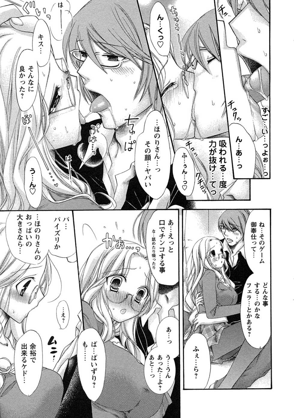 Comic Masyo 2007-07 - Page 28