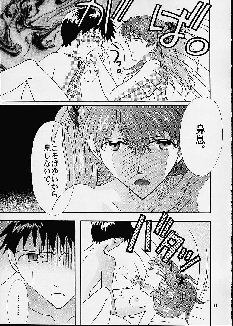 (C60) [Peppy Angel (GRAN, Sakuratsuki Rin)] Air (Evangelion) - Page 12