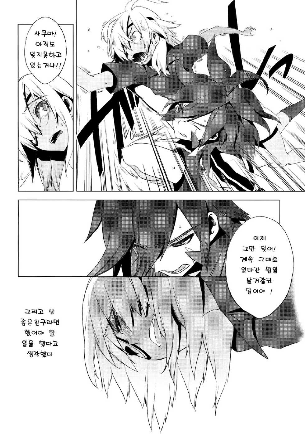 (C80) [dicca (Suemitsu Dicca)] Korizu ni Josou Shounen Hon 7 Teikoku Grey Zone (Inazuma Eleven) [Korean] - Page 7