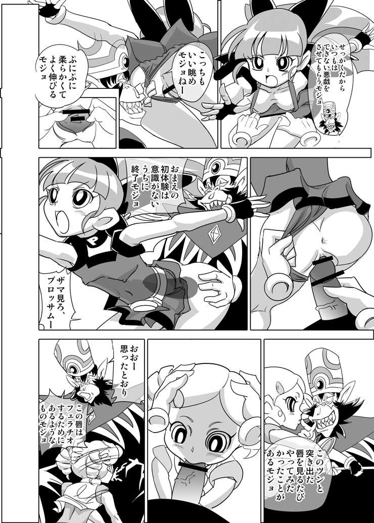 [Mojo-Jojo] FREEZE MEだモジョの巻 (Powerpuff Girls Z) - Page 2
