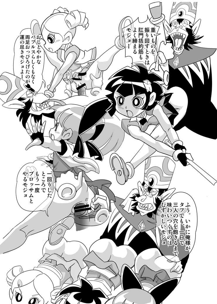 [Mojo-Jojo] FREEZE MEだモジョの巻 (Powerpuff Girls Z) - Page 3