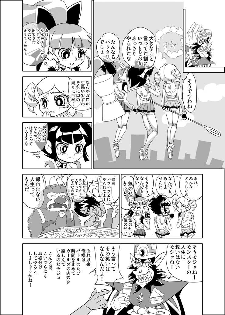 [Mojo-Jojo] FREEZE MEだモジョの巻 (Powerpuff Girls Z) - Page 4