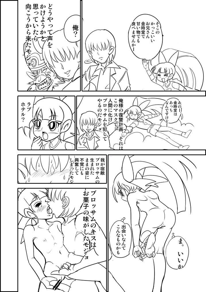 [Mojo-Jojo] パワパフZカバー漫画「かわいそうなブロッサム」 (Powerpuff Girls Z) - Page 2