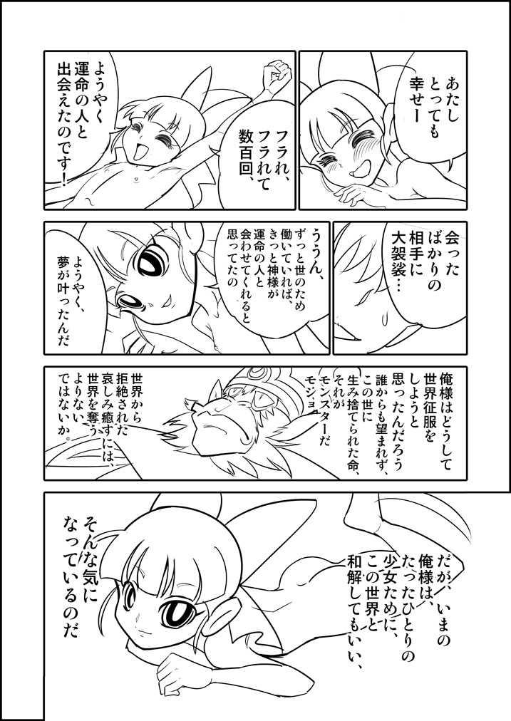 [Mojo-Jojo] パワパフZカバー漫画「かわいそうなブロッサム」 (Powerpuff Girls Z) - Page 4