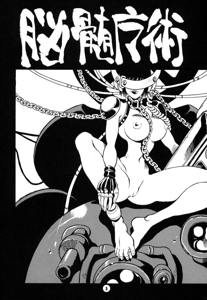 (C52) [NOUZUI MAJUTSU (Various)] Nouzui Majutsu II (Various) - Page 4