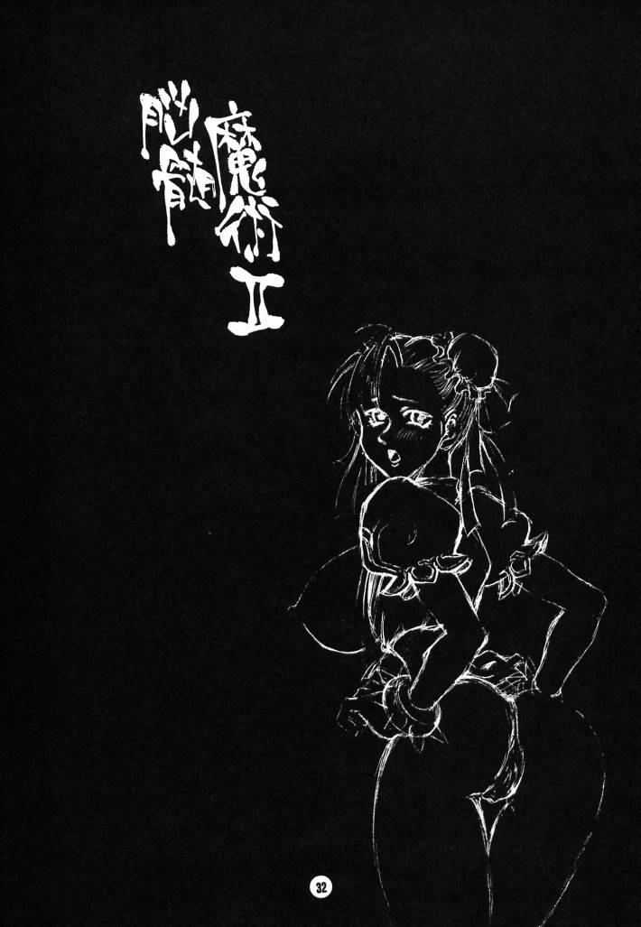 (C52) [NOUZUI MAJUTSU (Various)] Nouzui Majutsu II (Various) - Page 31