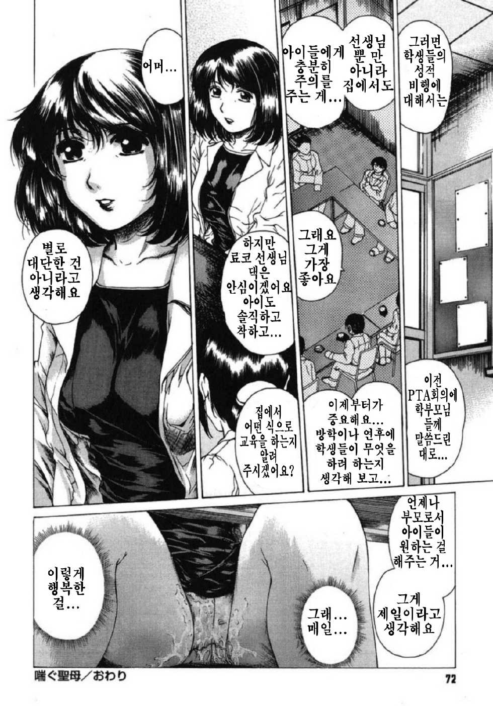 [Narita Kyousha] Aegu Seibo | 헐떡이는 성모 (Houkago Made Mate Nai) [Korean] - Page 24
