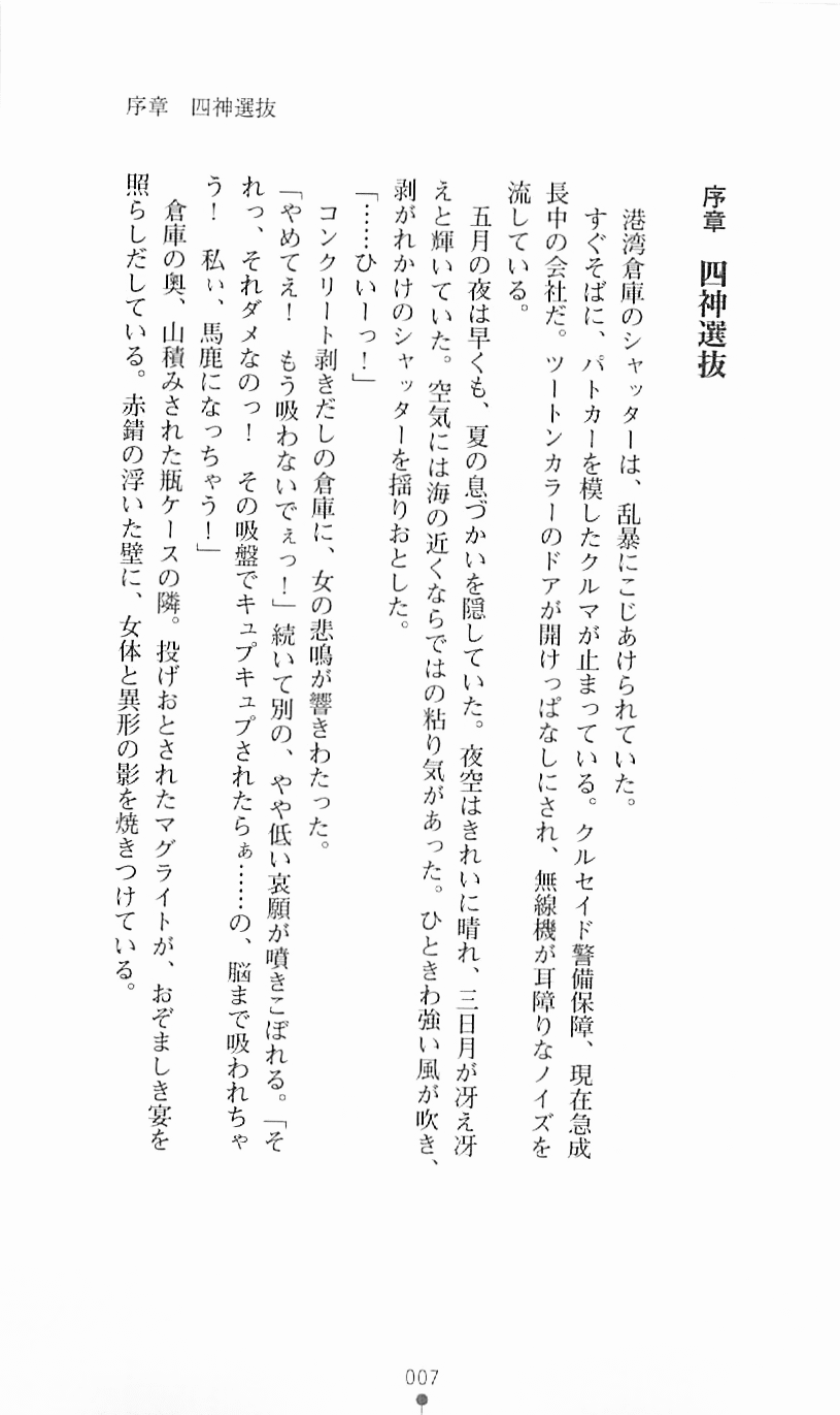 [Ayagami Tatsuki, Kagehara Hanzou] Hyakkaryouran - Ingoku no Survival - Page 7