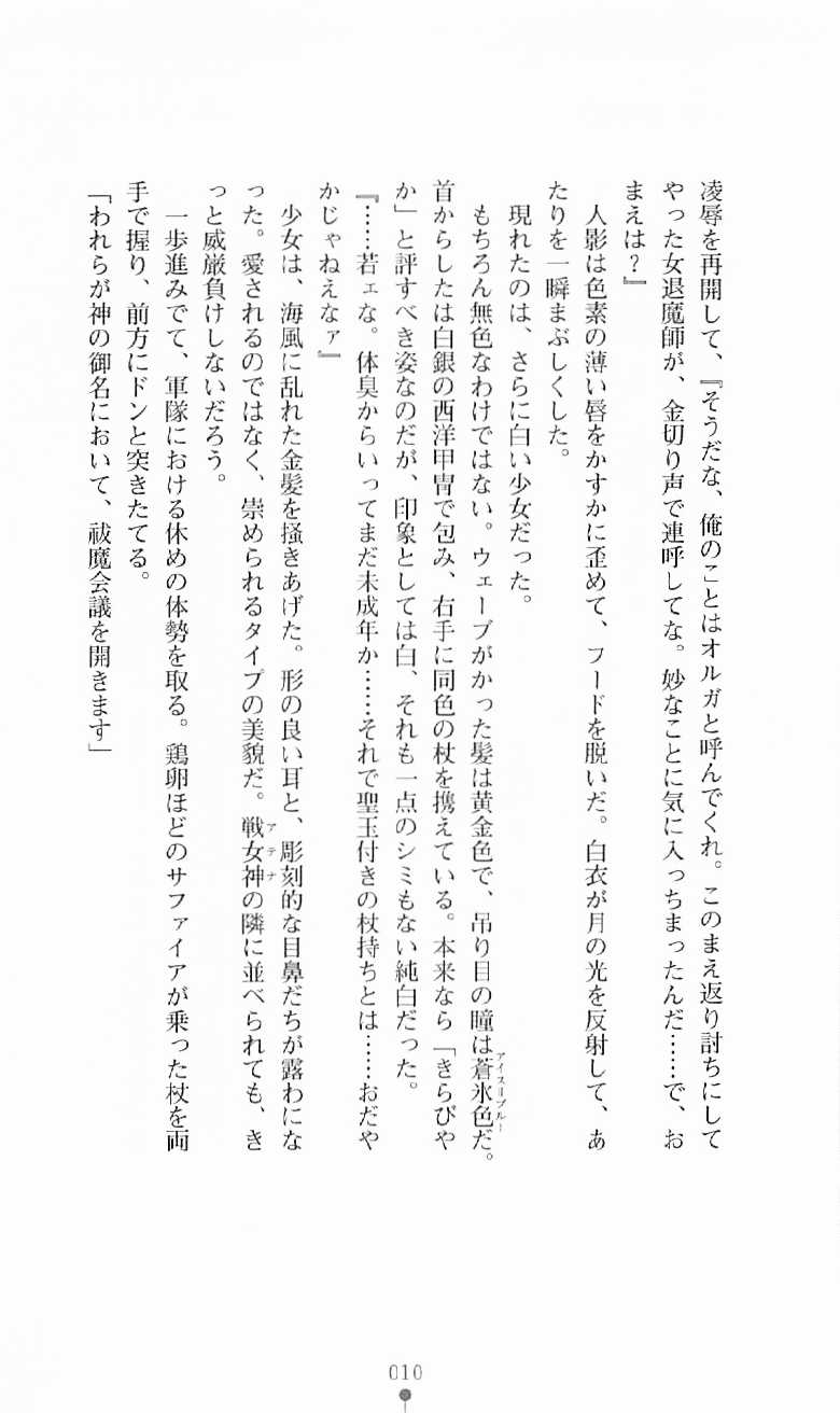 [Ayagami Tatsuki, Kagehara Hanzou] Hyakkaryouran - Ingoku no Survival - Page 10