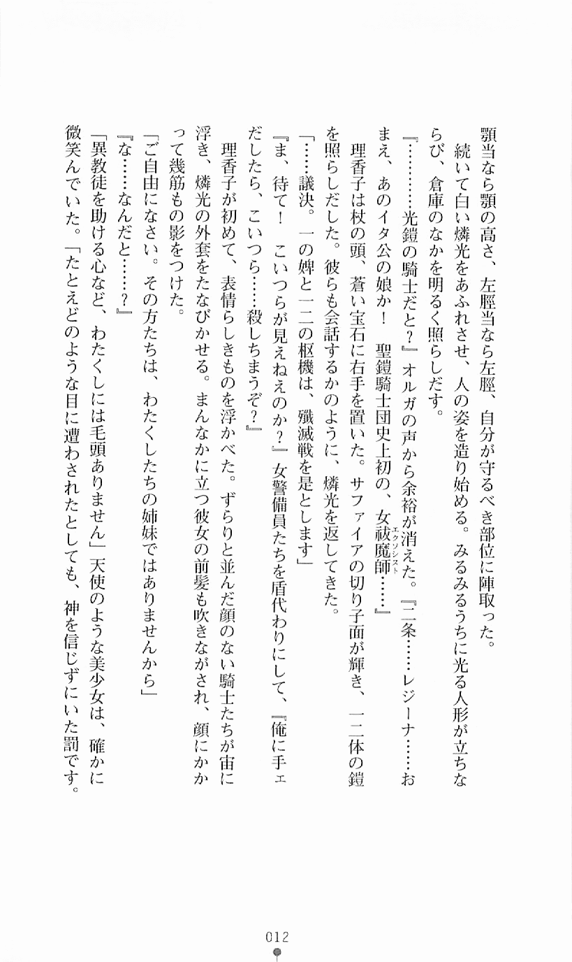 [Ayagami Tatsuki, Kagehara Hanzou] Hyakkaryouran - Ingoku no Survival - Page 12